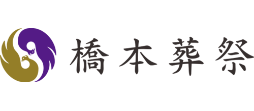 株式会社橋本葬祭