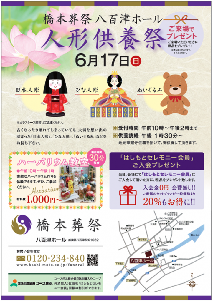人形供養祭 開催！ 八百津ホール | 【公式】橋本葬祭
