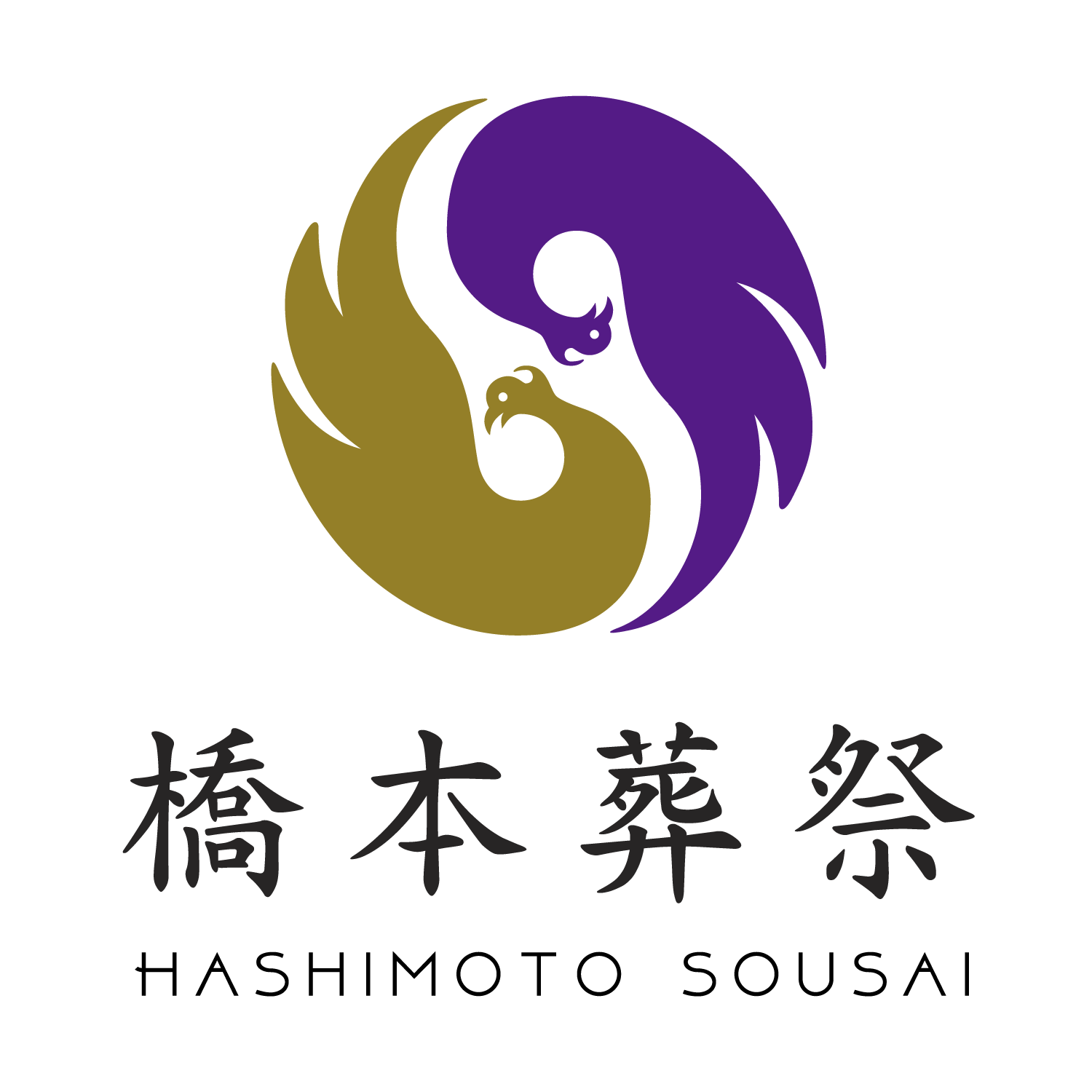 株式会社橋本葬祭
