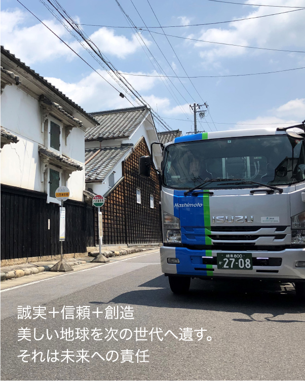 廃棄物処理事業