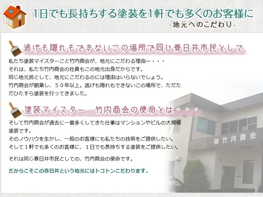塗装・防水事業