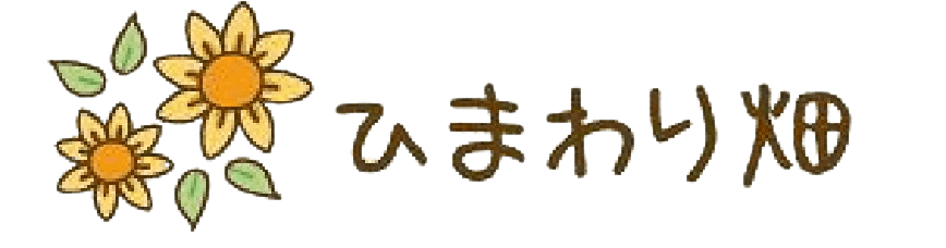 株式会社ひまわり畑